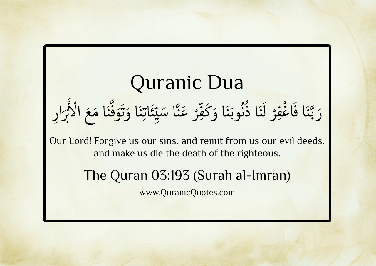 Quranic Dua #45