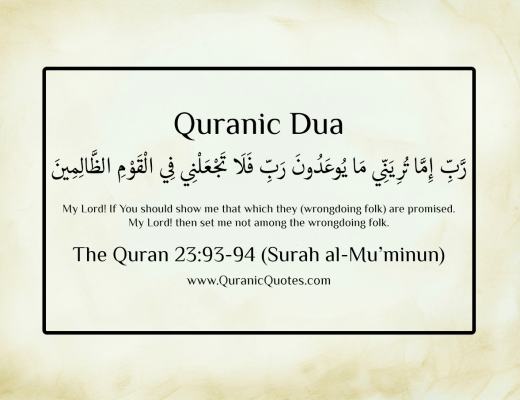 Quranic Dua #48 (Surah al-Mu’minun)