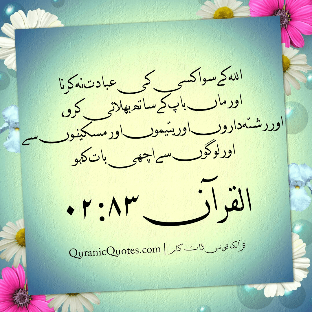 Quranic Quotes Urdu #45