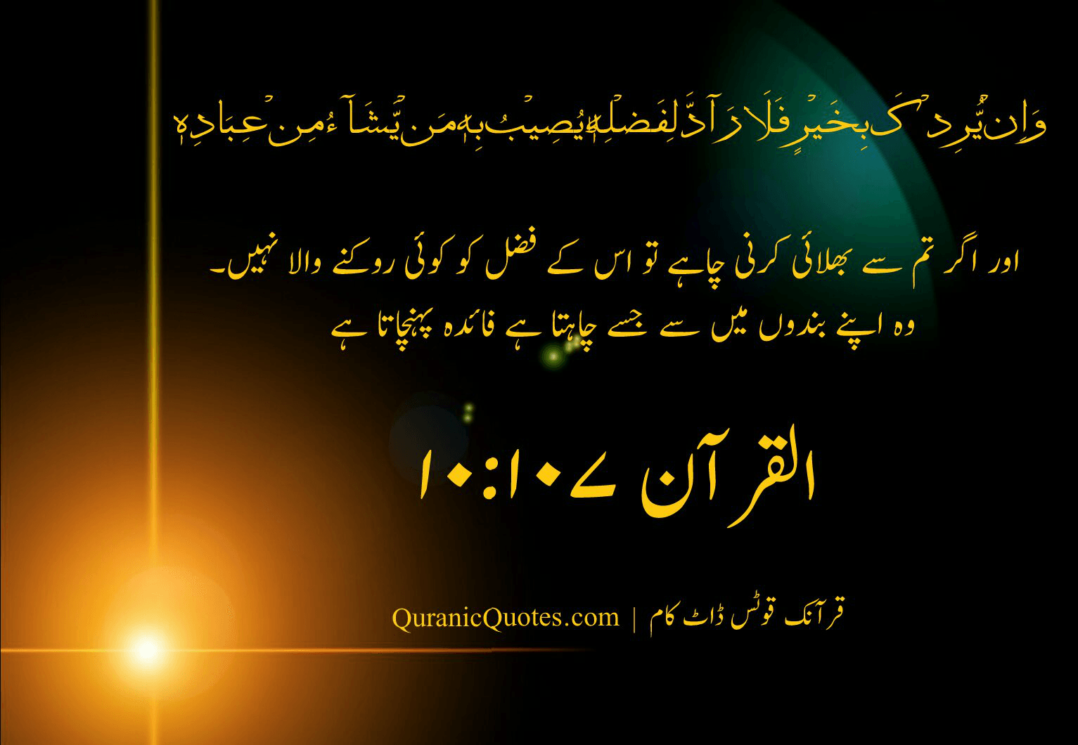 Quranic Quotes Urdu #48