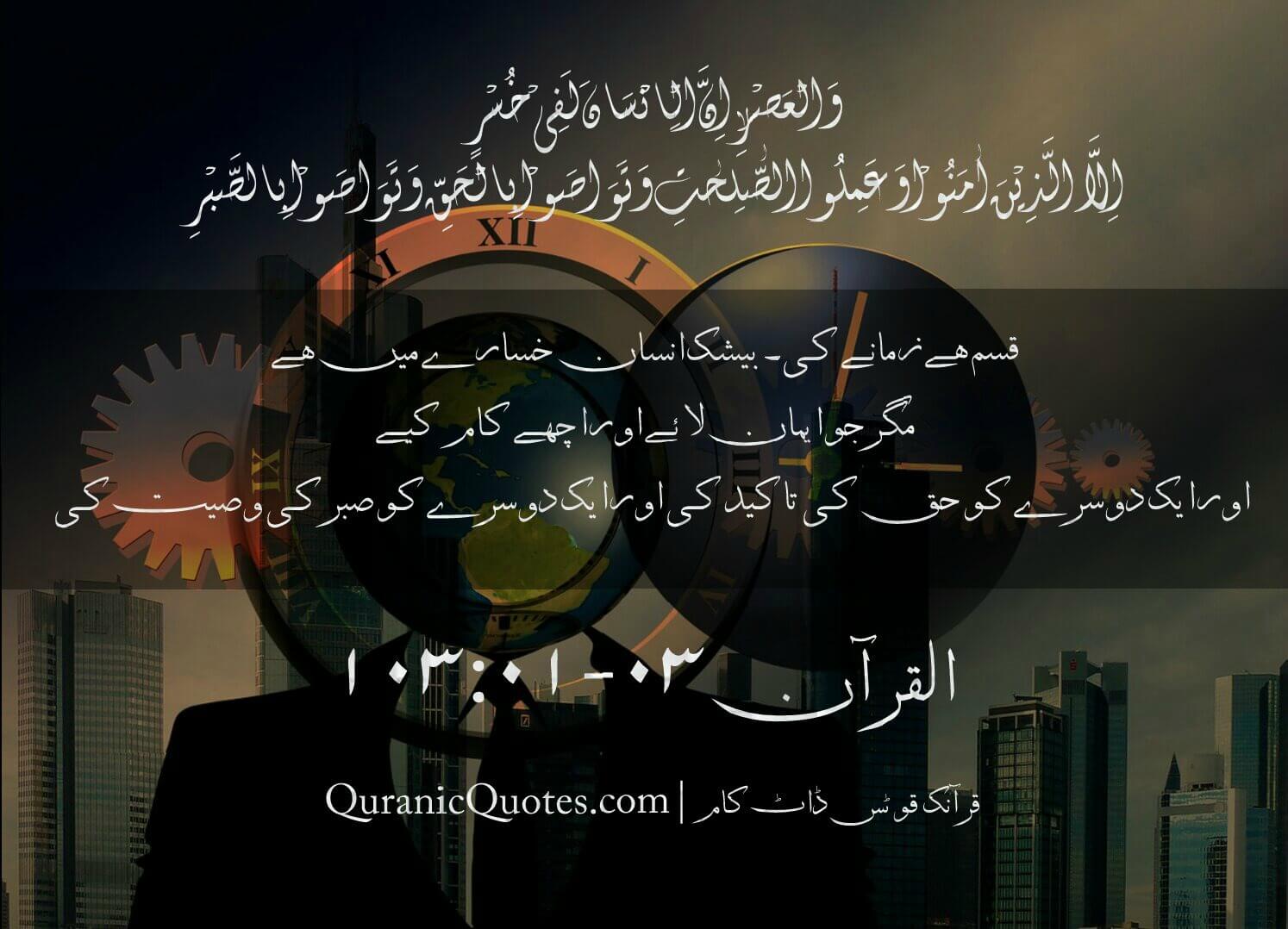 Quranic Quotes Urdu #50