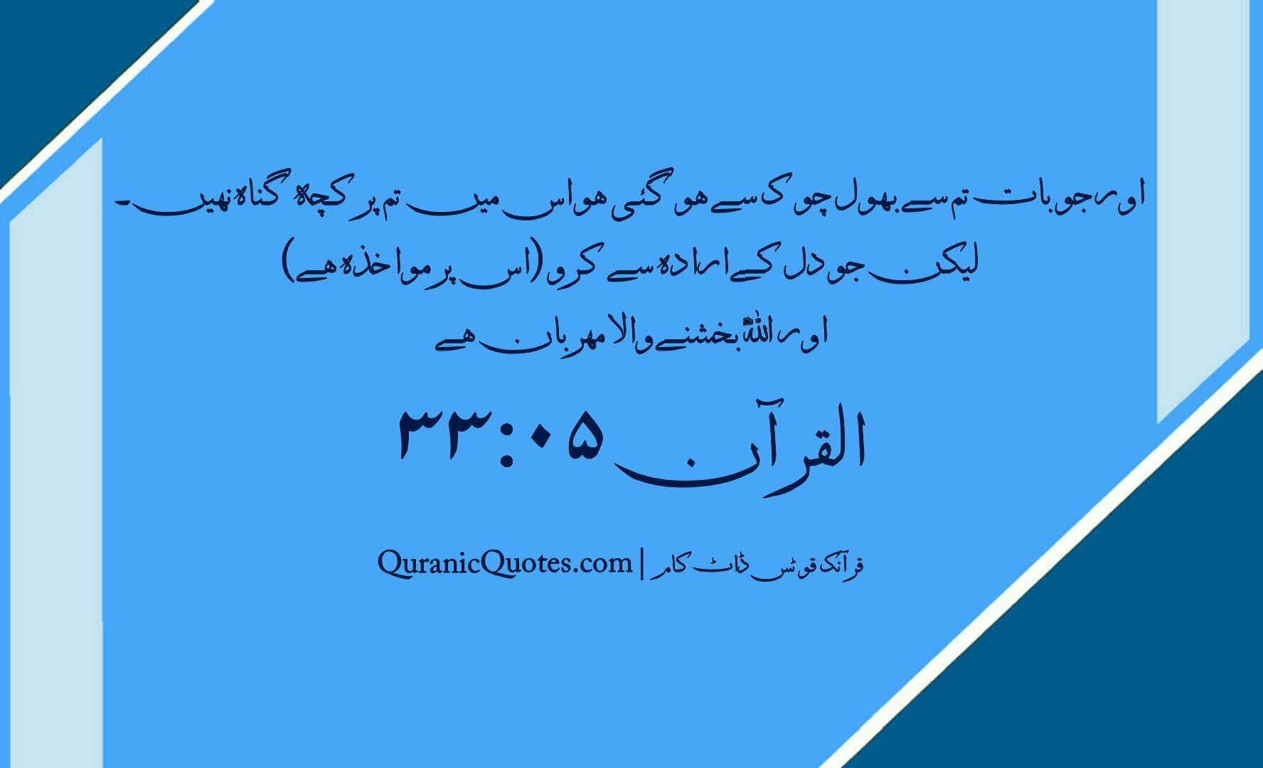 Quranic Quotes Urdu #54