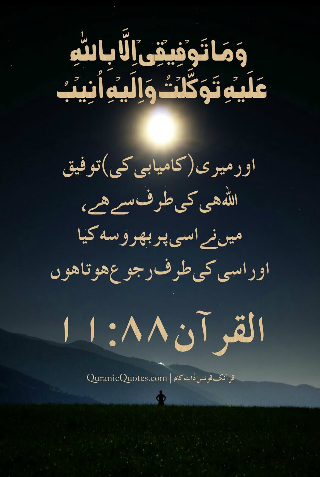 Quranic Quotes Urdu #55