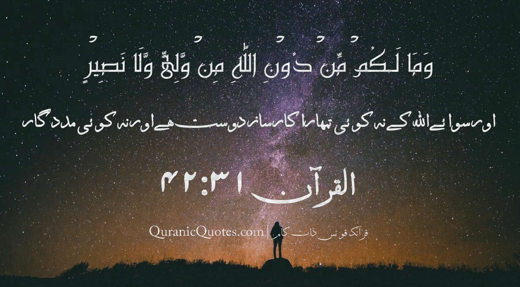 Quranic Quotes Urdu #56