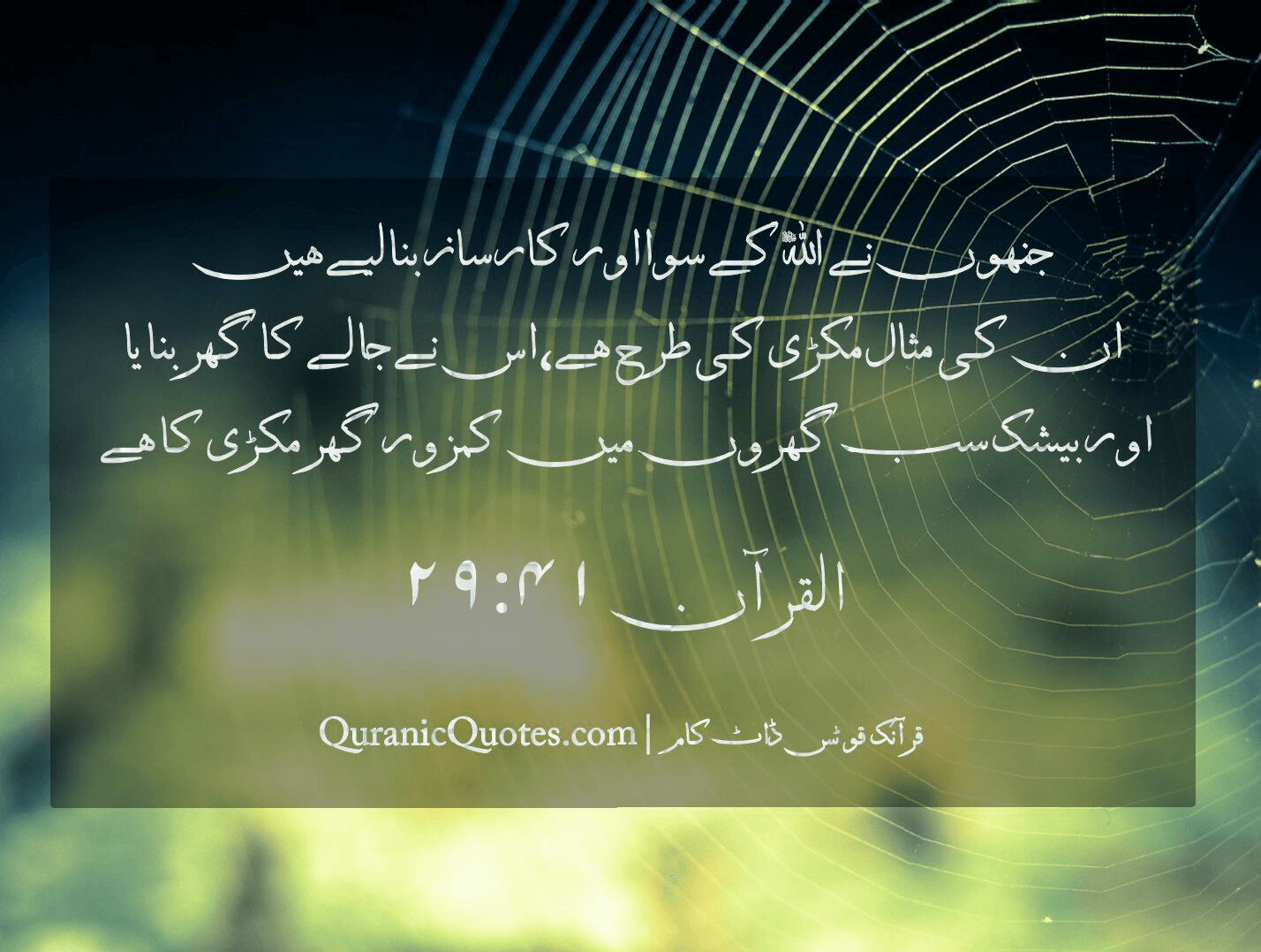 Quranic Quotes Urdu #57
