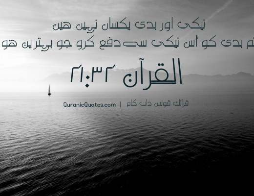 #58 The Quran 41:34 (Surah al-Fussilat)