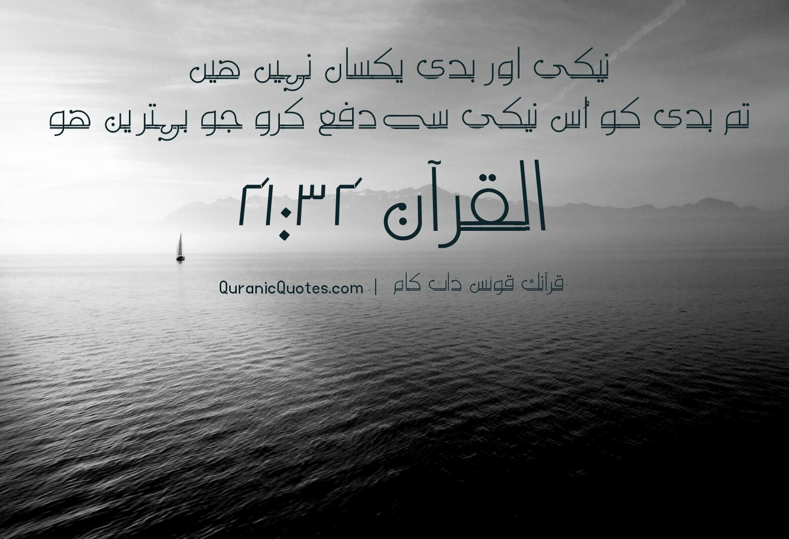 Quranic Quotes Urdu #58