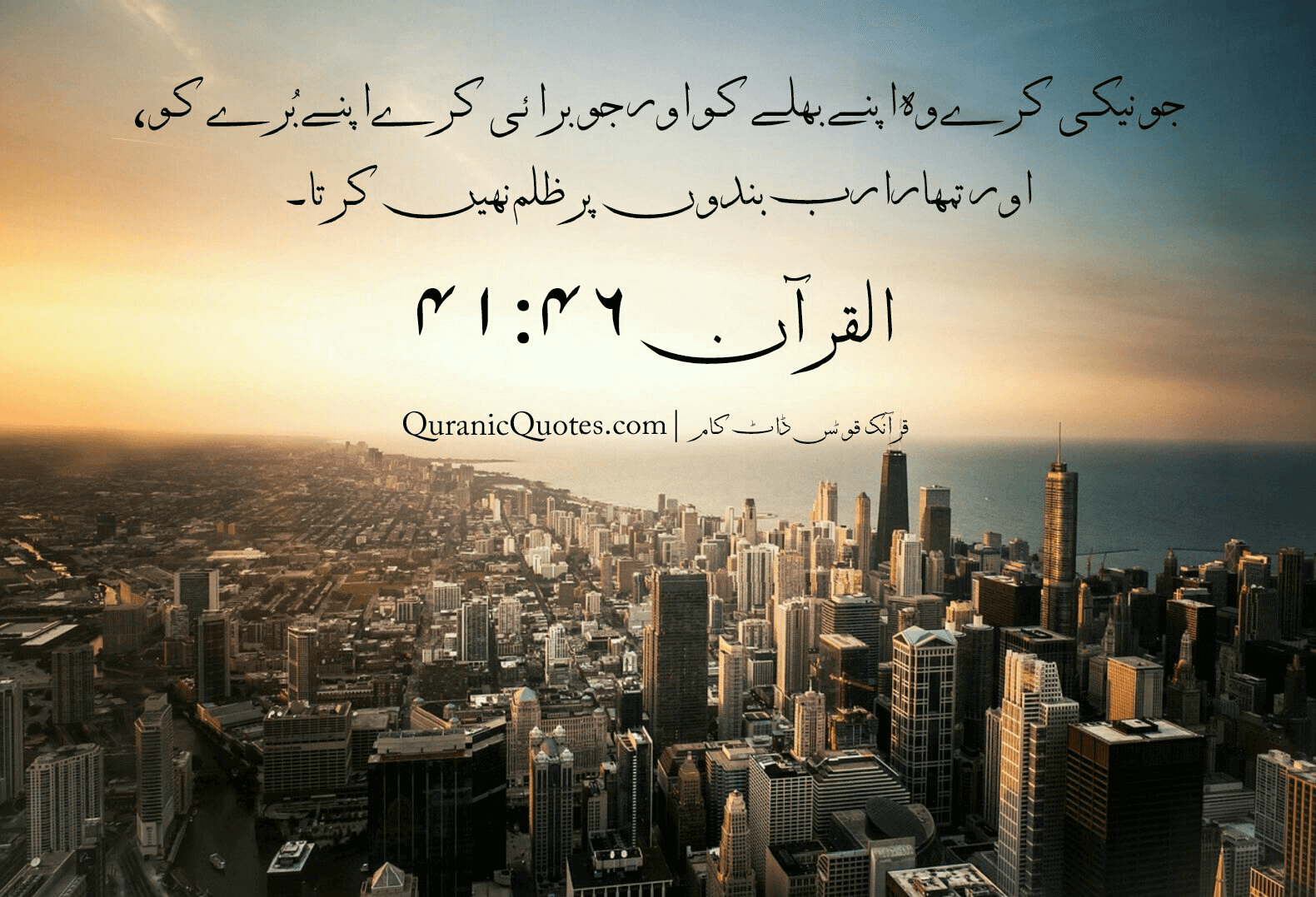 Quranic Quotes Urdu #63