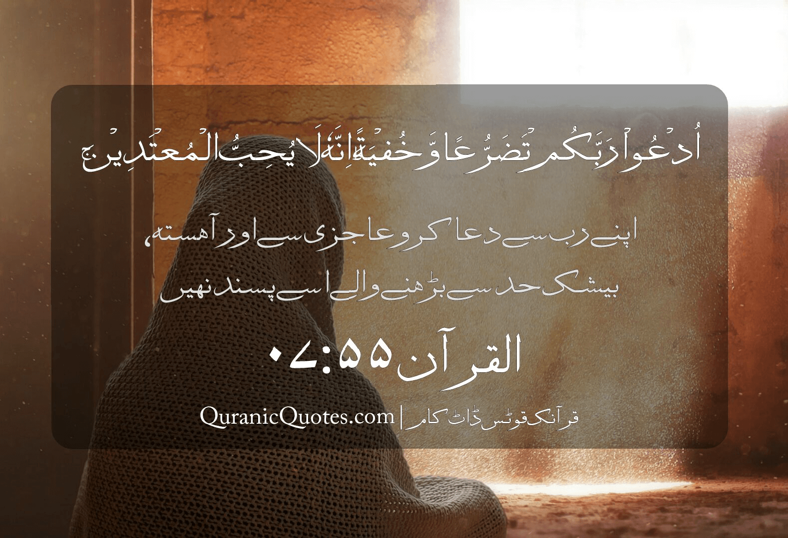 Quranic Quotes Urdu #65