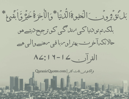 #66 The Quran 87:16-17 (Surah al-A’la)