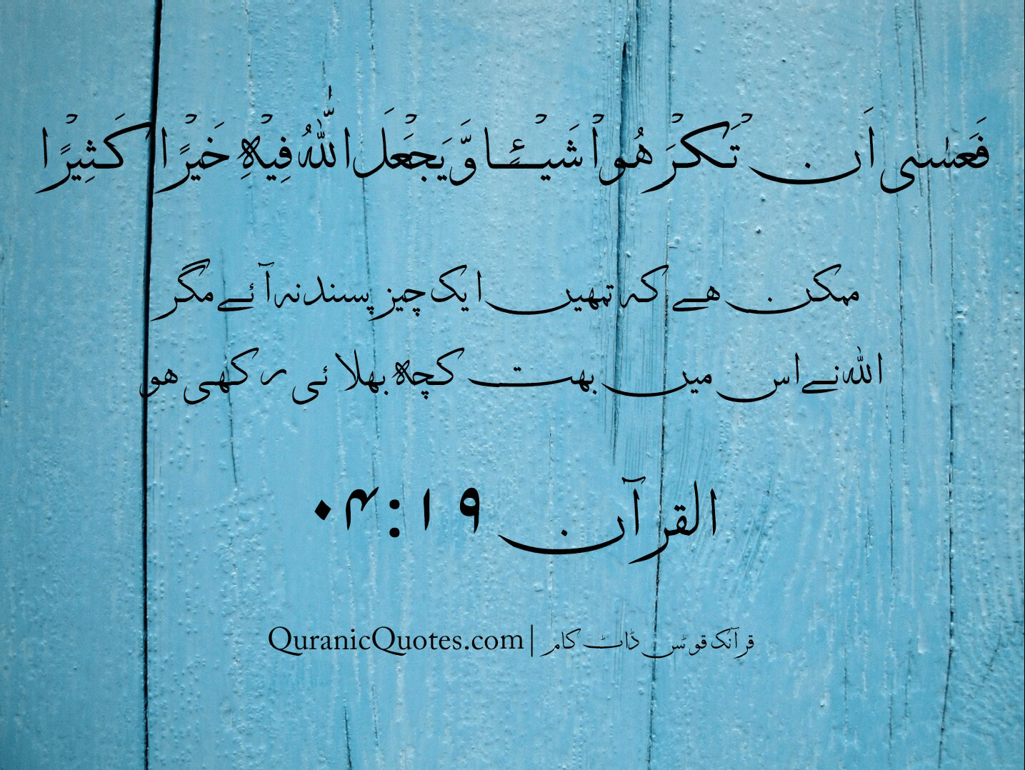 Quranic Quotes Urdu #74