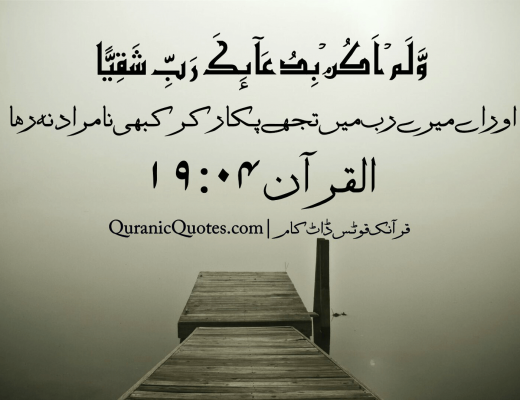 #75 The Quran 19:04 (Surah Maryam)