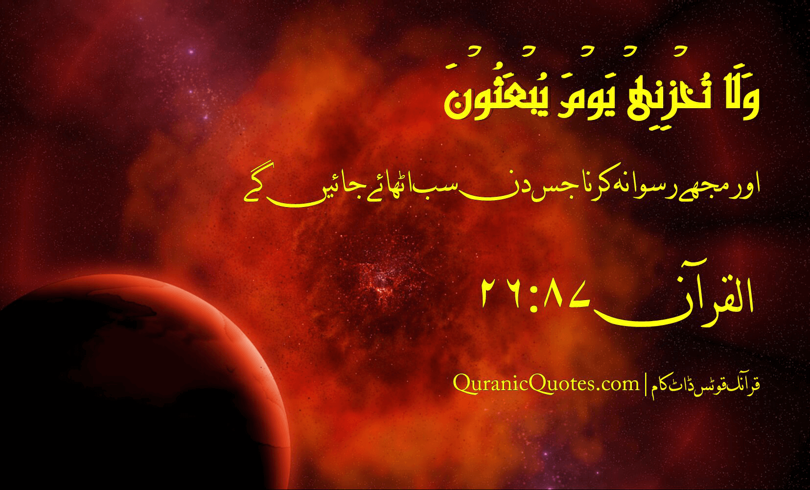 Quranic Quotes Urdu #76