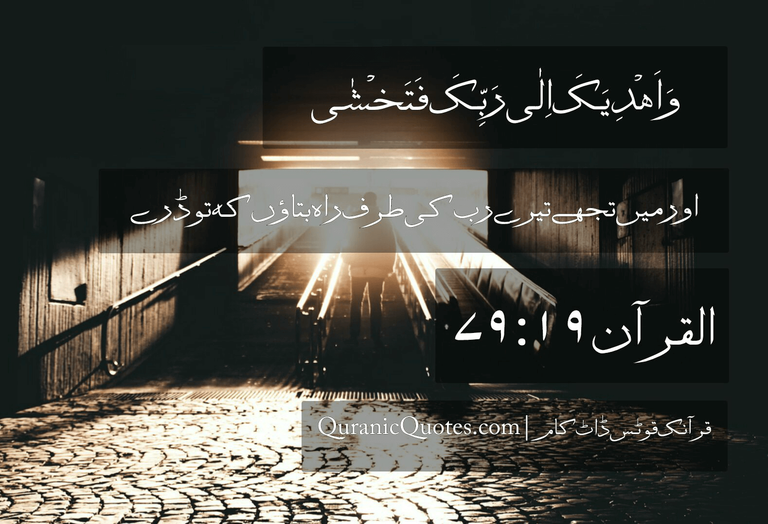 Quranic Quotes Urdu #77