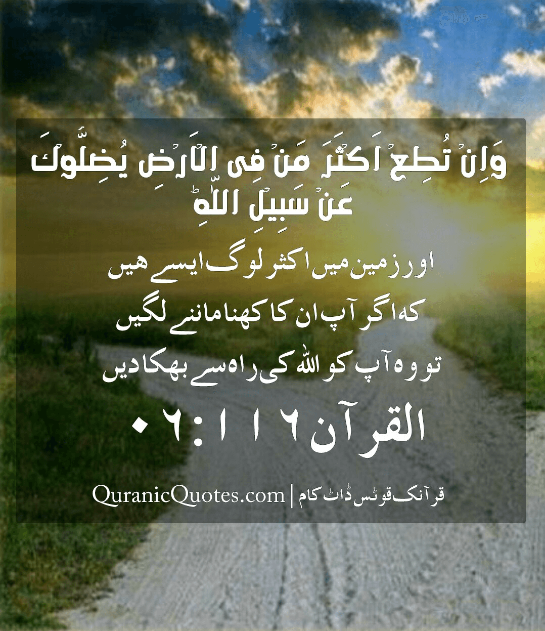 Quranic Quotes Urdu #79