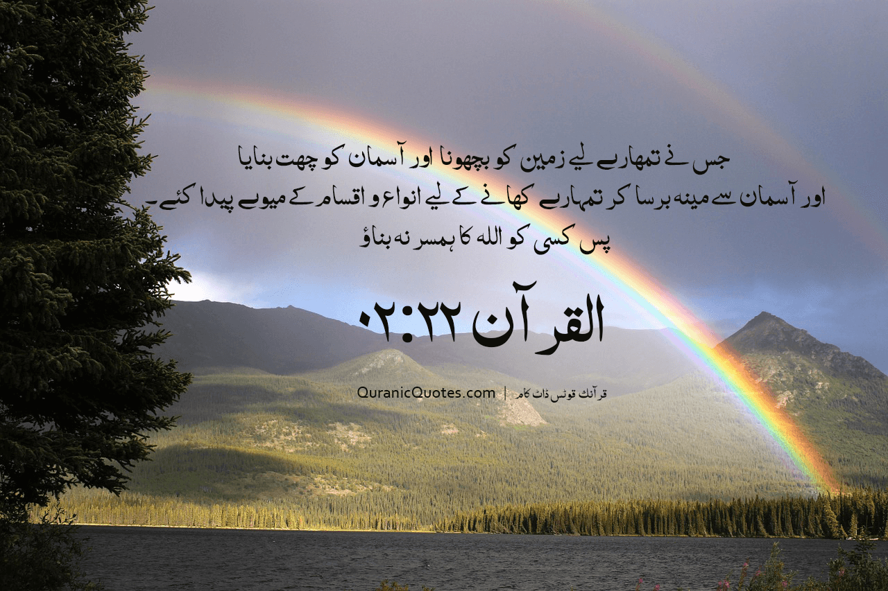 Quranic Quotes Urdu #81