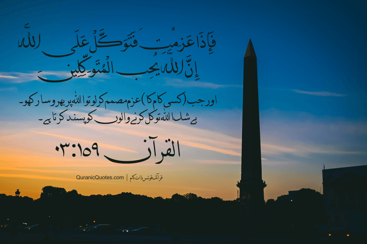 Quranic Quotes Urdu #91
