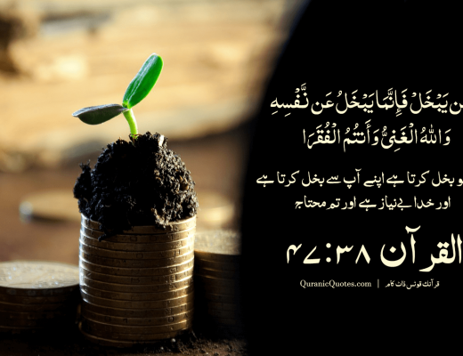 #93 The Quran 47:38 (Surah Muhammad)