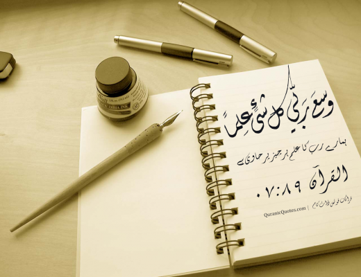 #100 The Quran 07:89 (Surah al-A’raf)