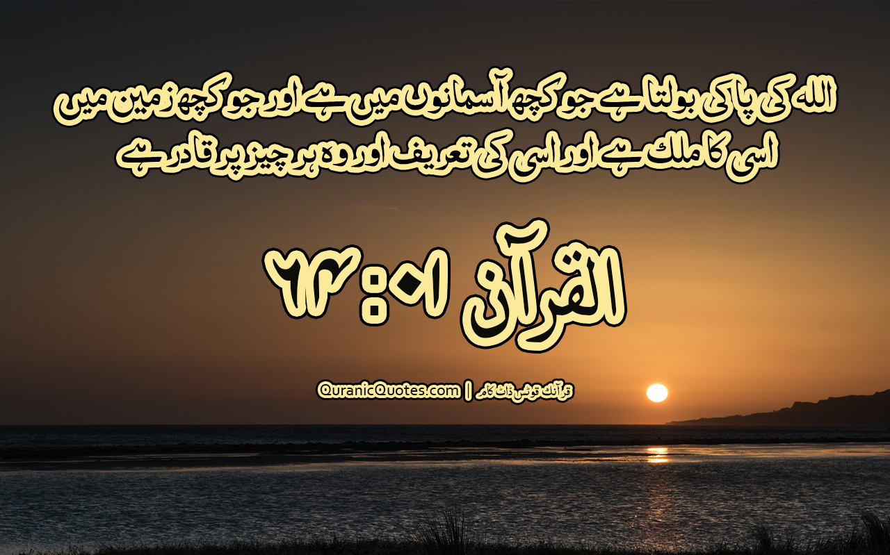 Quranic Quotes Urdu #102