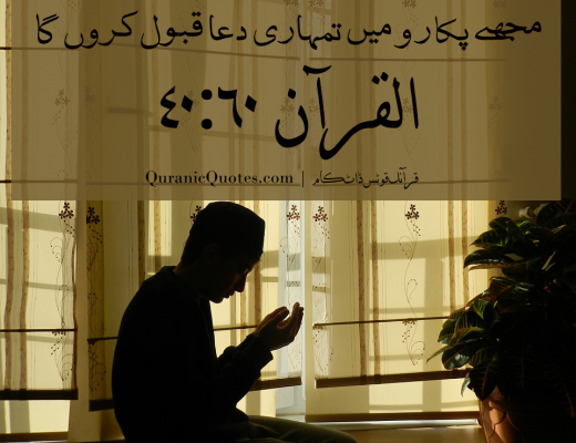 #109 The Quran 40:60 (Surah Ghafir)