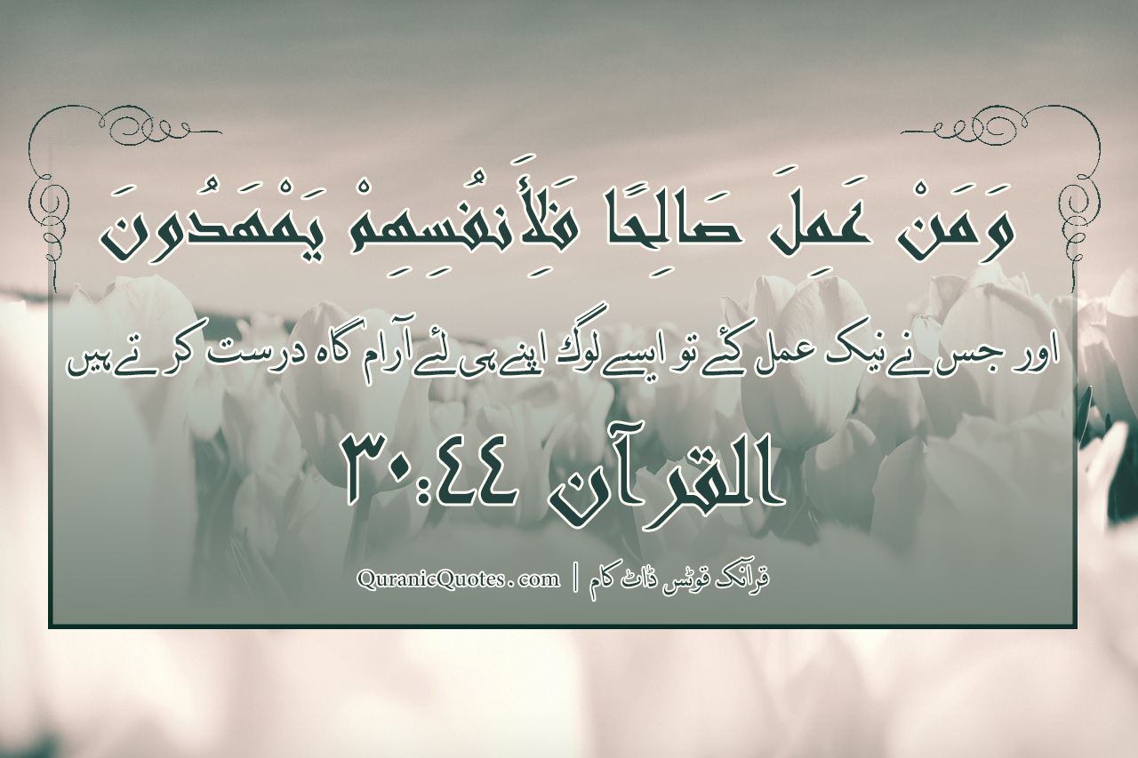 Quranic Quotes Urdu #111