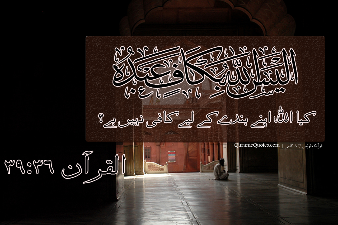 Quranic Quotes Urdu #99