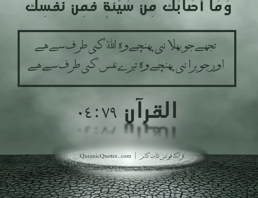 #113 The Quran 04:79 (Surah an-Nisa)