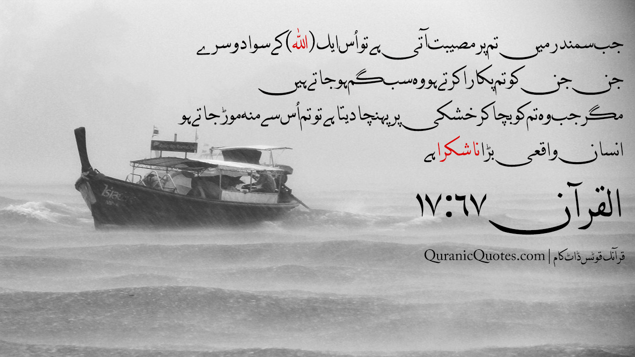 Quranic Quotes Urdu #114