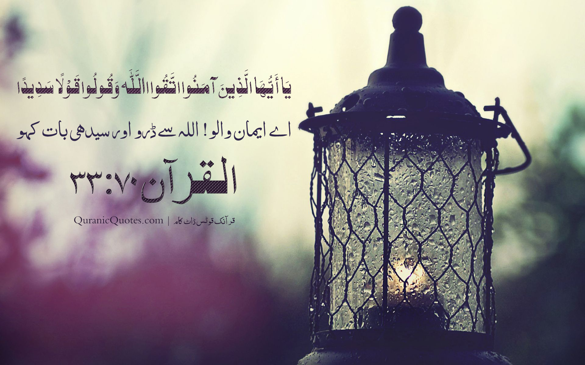 Quranic Quotes Urdu #118