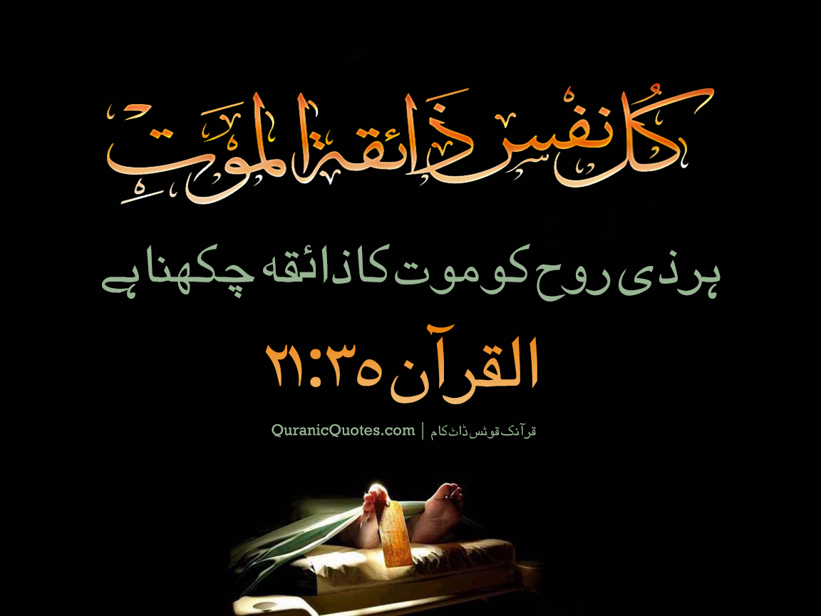 Quranic Quotes Urdu #119
