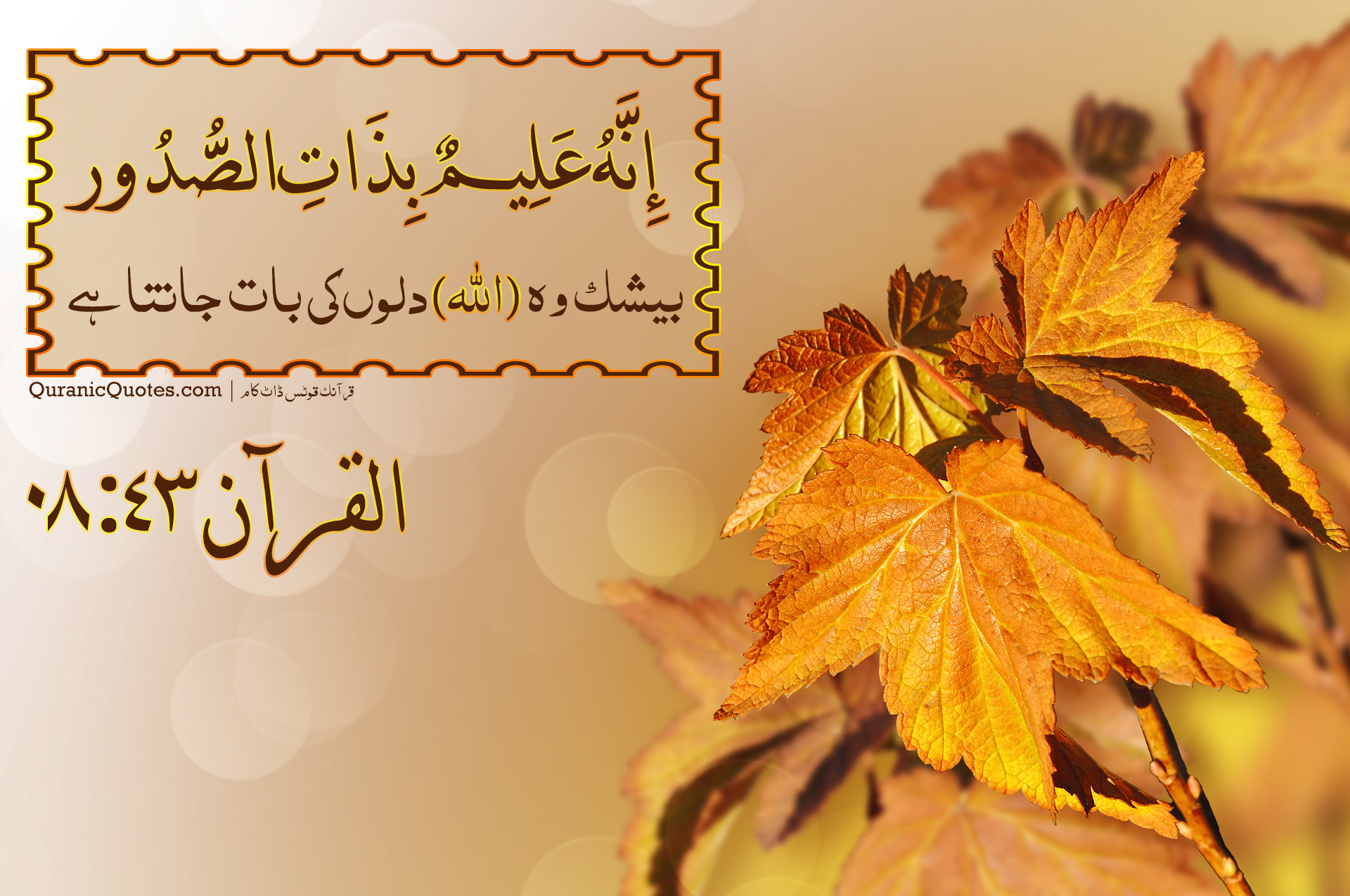 Quranic Quotes Urdu #121