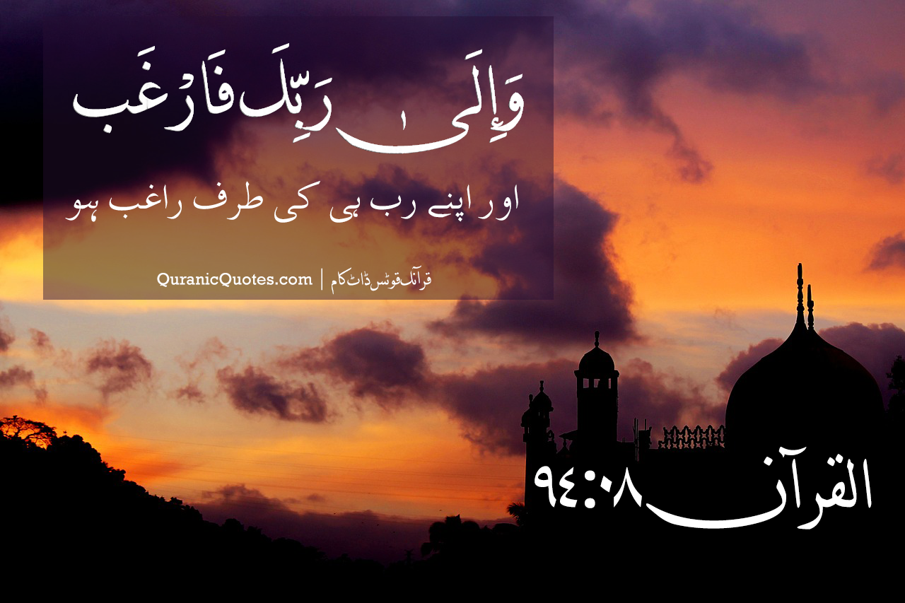 Quranic Quotes Urdu #123