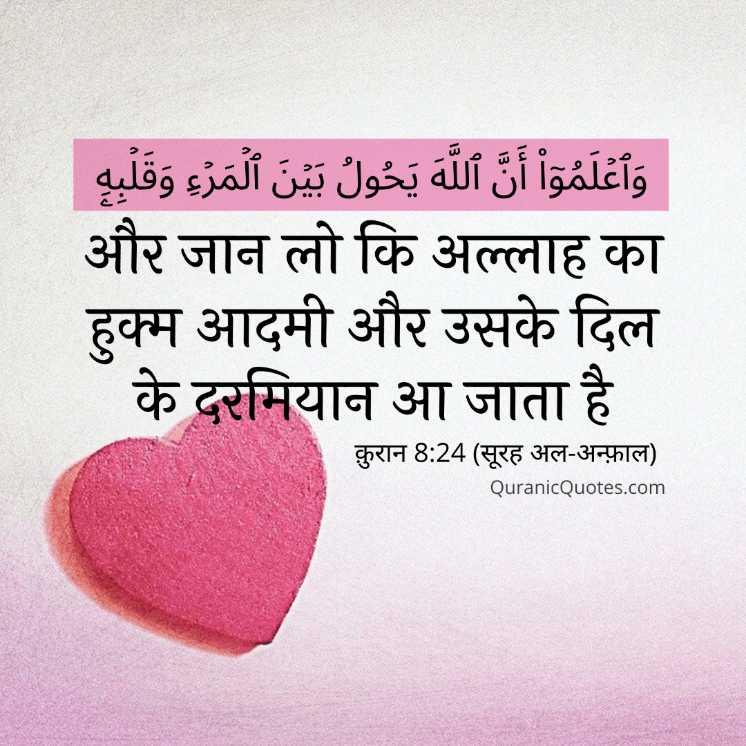 Quranic Quotes Hindi #04