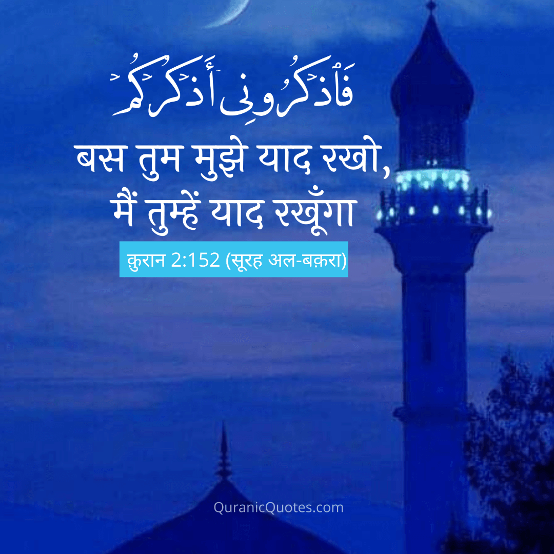 Quranic Quotes Hindi #01