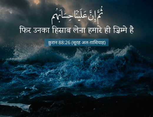 #05 The Quran 88:26 (Surah al-Ghashiyah)
