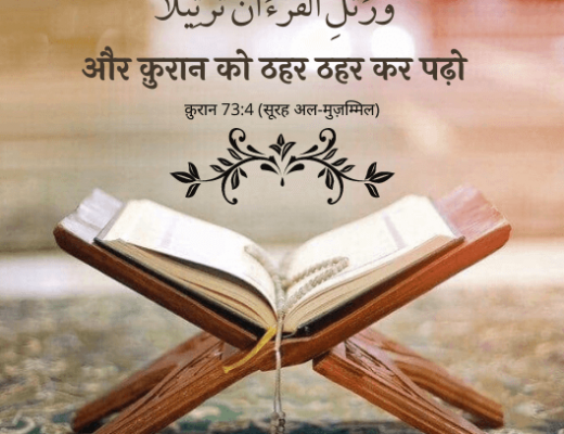 #09 The Quran 73:4 (Surah al-Muzzammil)