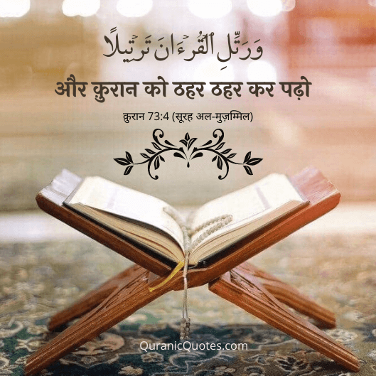 Quranic Quotes Hindi #09