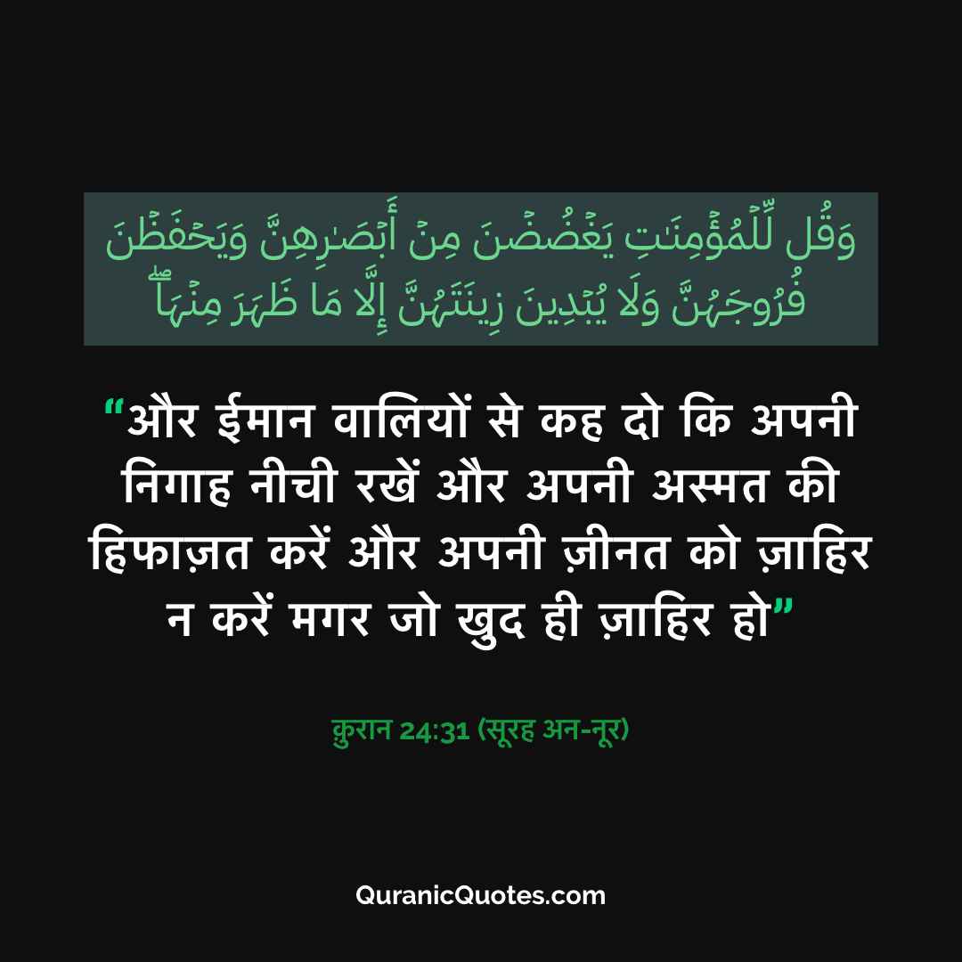 Quranic Quotes Hindi #15