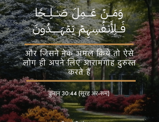 #14 The Quran 30:44 (Surah ar-Rum)