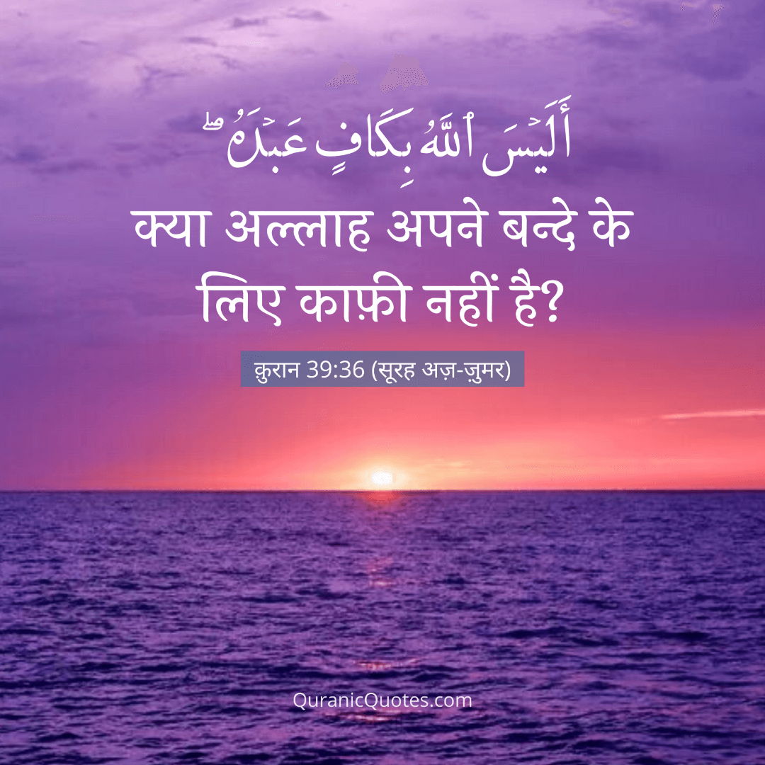 Quranic Quotes Hindi #02