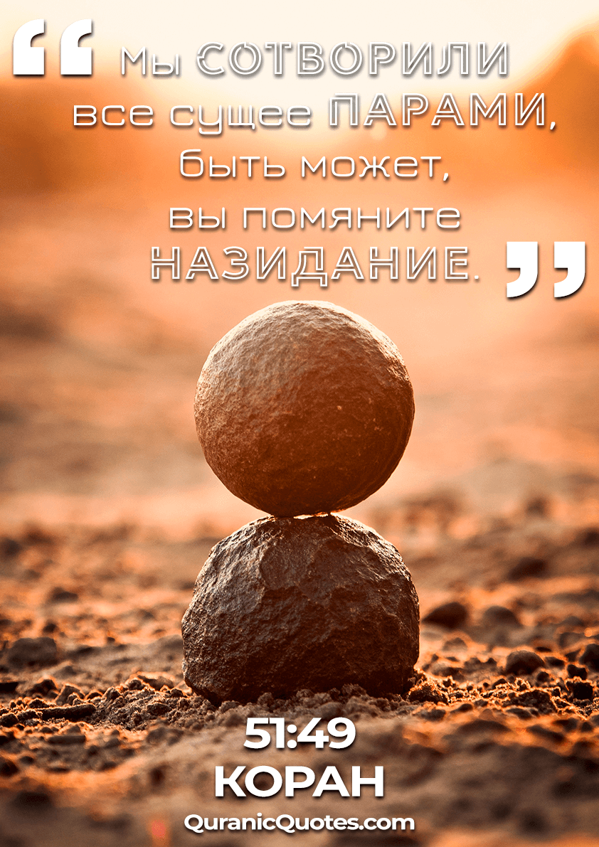 Quranic Quotes in Russian #06