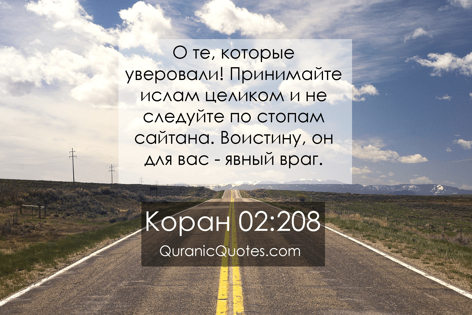 Quranic Quotes in Russian #02