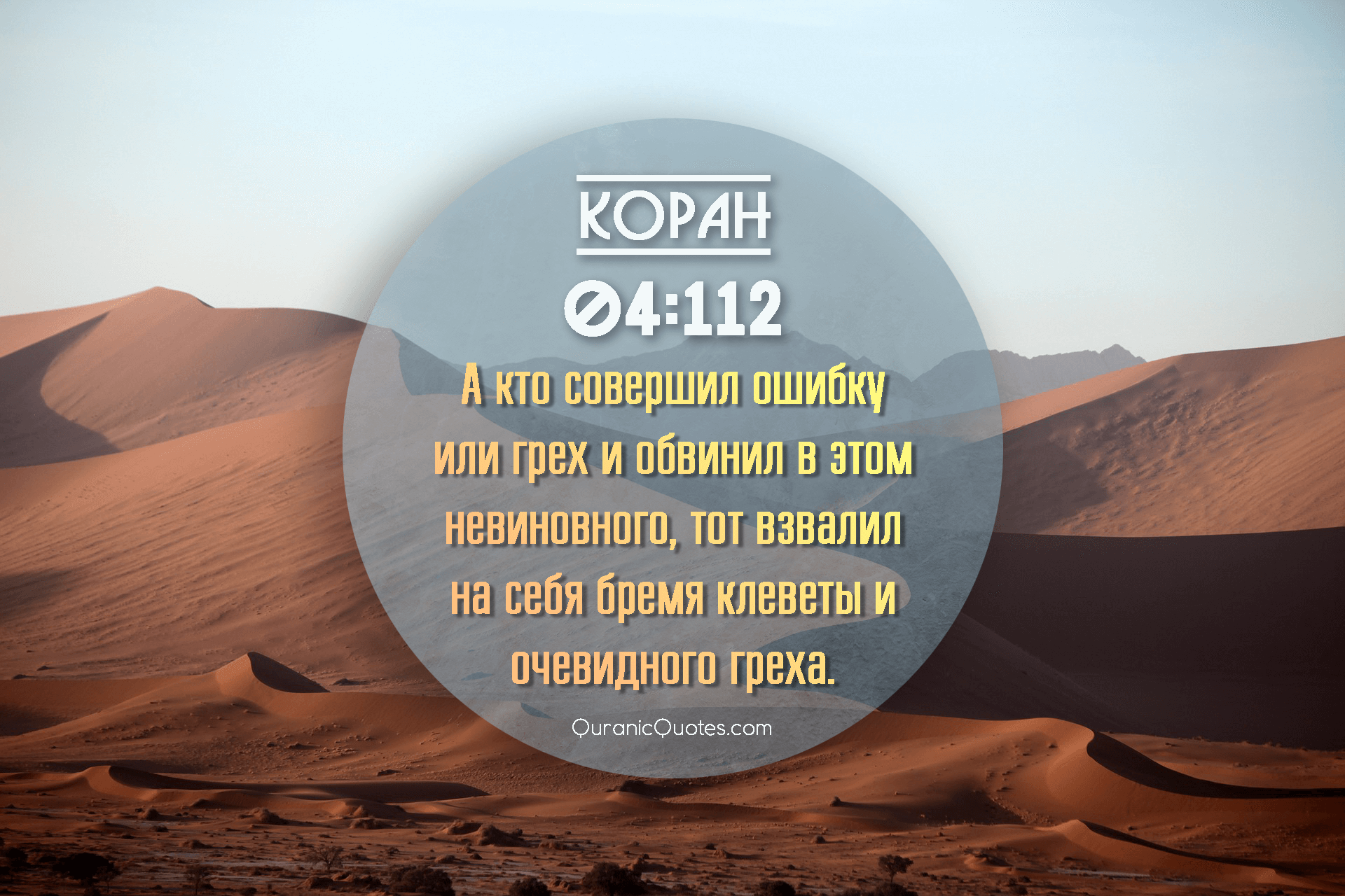 Quranic Quotes in Russian #04