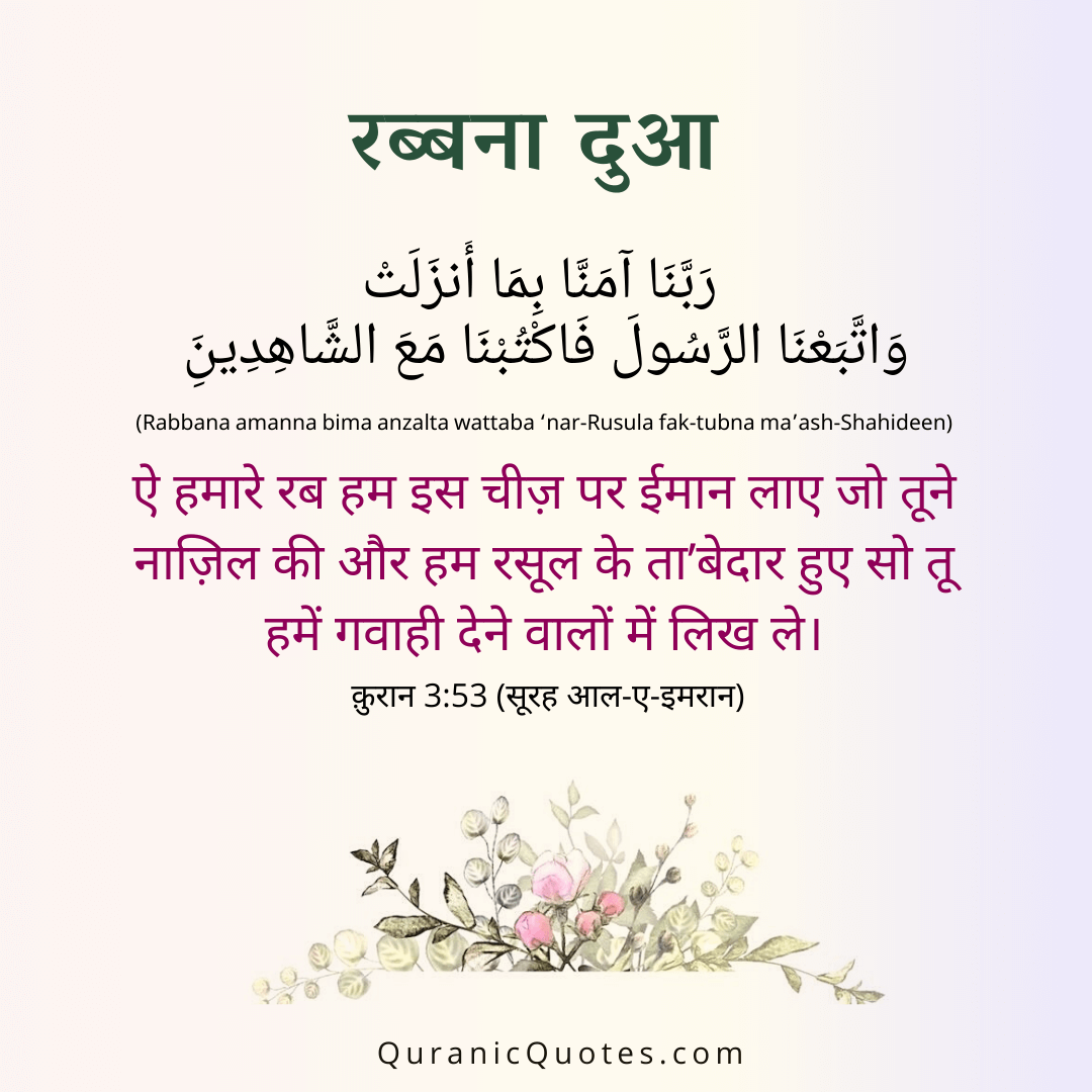 Quranic Quotes Hindi #37