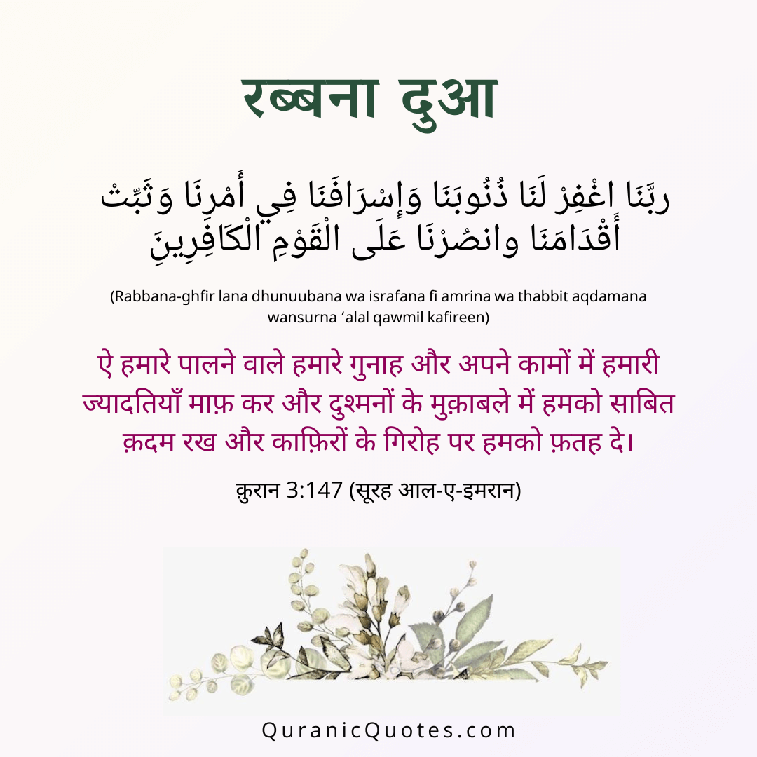 Quranic Quotes Hindi #38