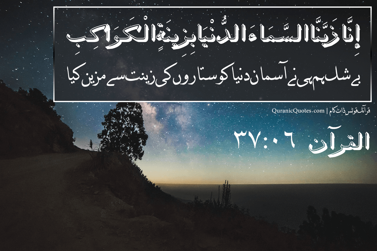 Quranic Quotes Urdu #128