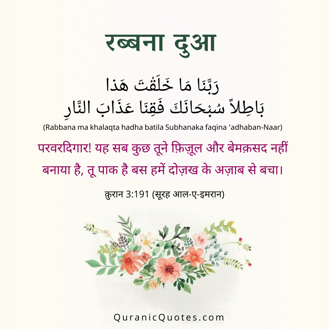 Quranic Quotes Hindi #39