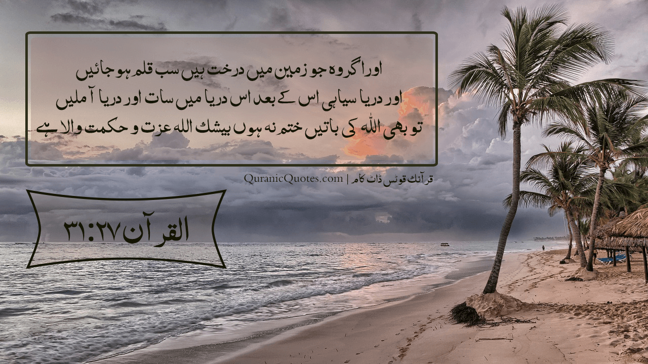 Quranic Quotes Urdu #130