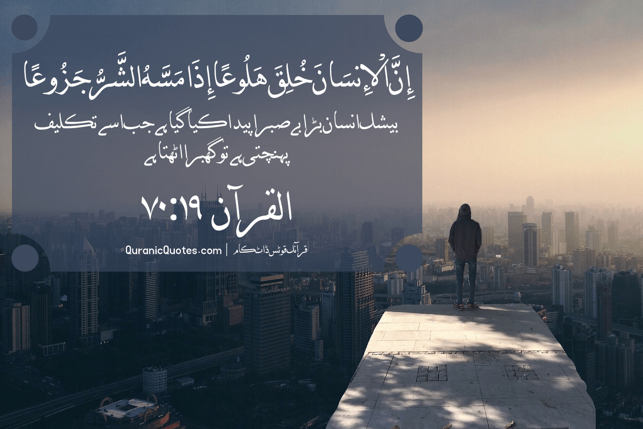 Quranic Quotes Urdu #132